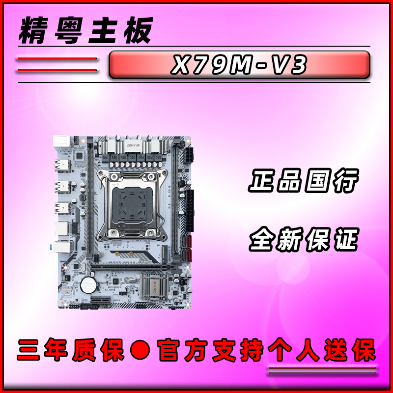精粤服务器主机板2011至强CPU