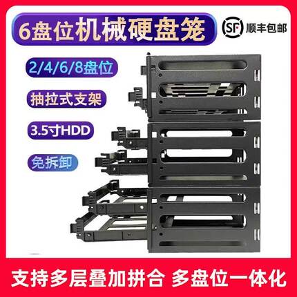 硬盘支架 加厚板材螺丝固定式免拆卸抽拉式4盘6盘8盘机械硬盘笼