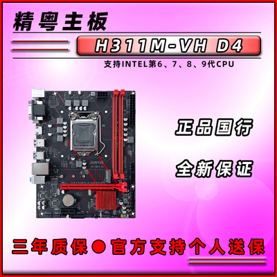 精粤全新H311M-VHD4主板MATX