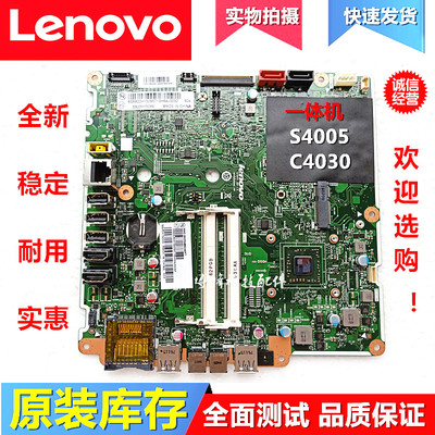 全新联想C4005一体机主板S4005 C2005 C470 C355 C5030 C4030主板