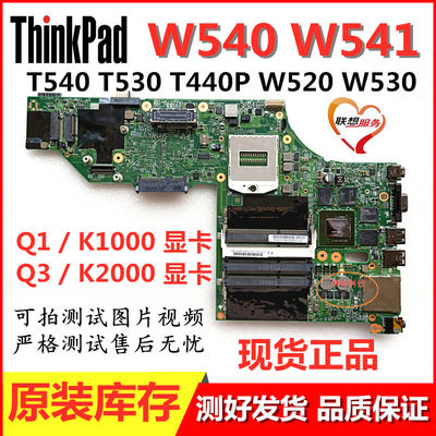 联想ThinkPad W541 W540 T540 T540P W520 W530 T440P主板 正品