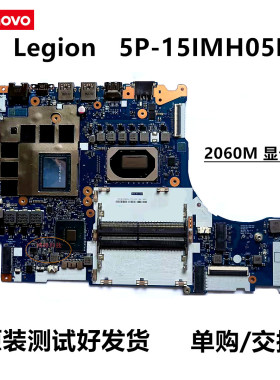 联想R7000P Legion 5P-15IMH05H/15ARH05H主板NM-C911 NM-D281