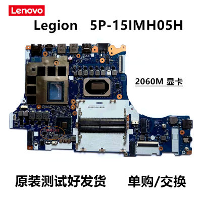 联想R7000P Legion 5P-15IMH05H/15ARH05H主板NM-C911 NM-D281