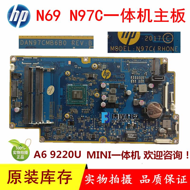 HP惠普一体机N69 N97 N97C主板 DA0N69MB6B0/D0 DAN97CMB6B0在类目 电脑硬件/显示器/电脑周边, 电脑周边, 其它电脑周边中 - 来自Buy2taobao.com提供专业的淘宝代购服务
