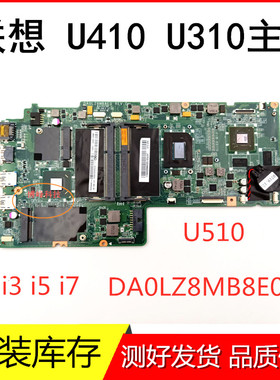 lenovo 联想U310 U410 U510 主板   DA0LZ8MB8E0 独立 i3 i5 i7