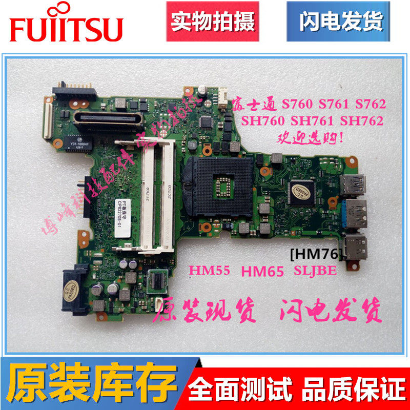 富士通 S760 S761 S762 SH760 SH761 SH762 S560 S561 SH560主板
