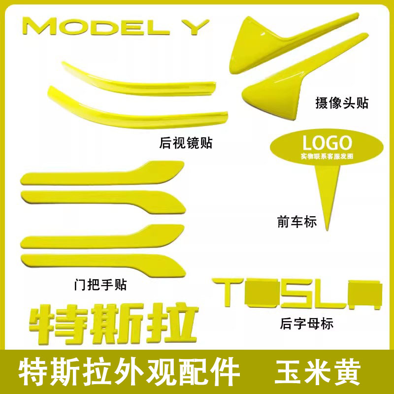 适用特斯拉ModelY/3焕新车标柠檬玉米黄尾门贴门把手装饰配件改装
