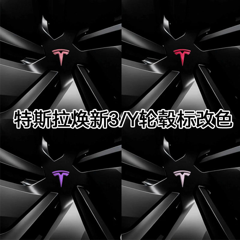 适用特斯拉model3/X/S/Y轮毂盖焕新轮胎帽18螺丝中心盖标19寸改装