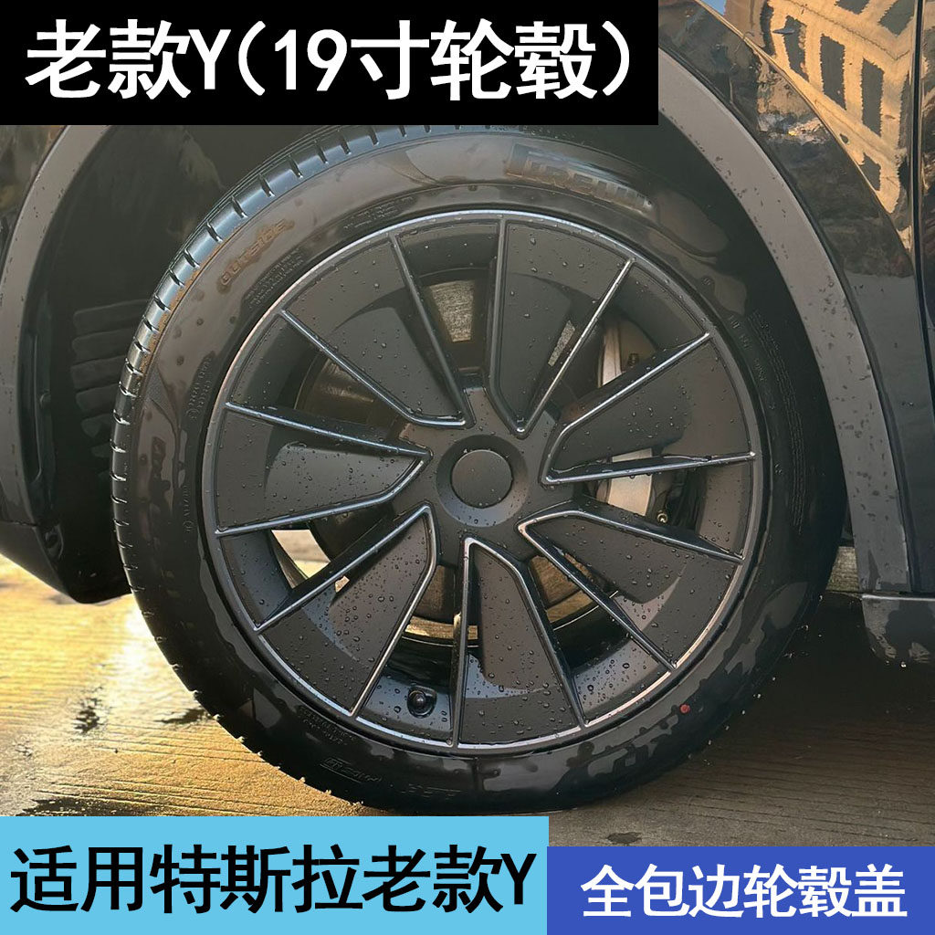 适用特斯拉Model3/Y轮毂盖丫19寸焕新18寸改装饰车轮圈保护罩配件