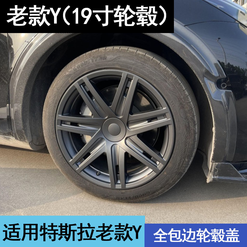 适用特斯拉Model3/Y轮毂盖丫19寸焕新18寸改装饰车轮圈保护罩配件