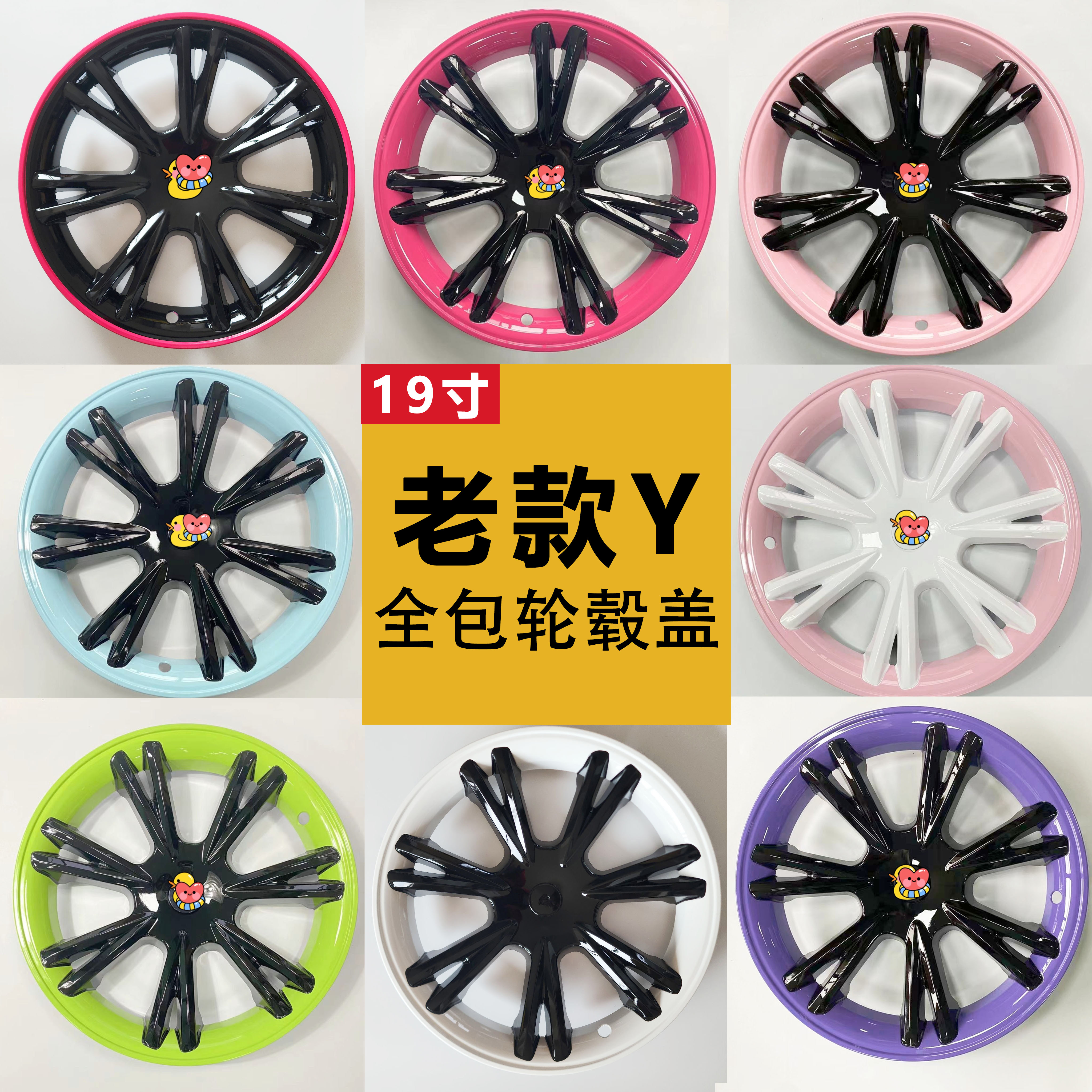 适用于Model3/Y轮毂盖改装