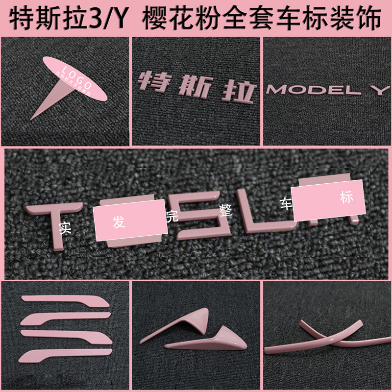 适用特斯拉ModelY/3焕新车标樱花粉色尾门贴门把手装饰丫配件改装