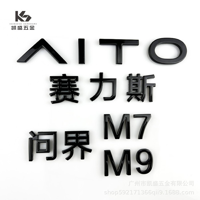 华为问界AITO赛力斯M7M9原厂一比一黑化金属车标覆盖替换车身字标