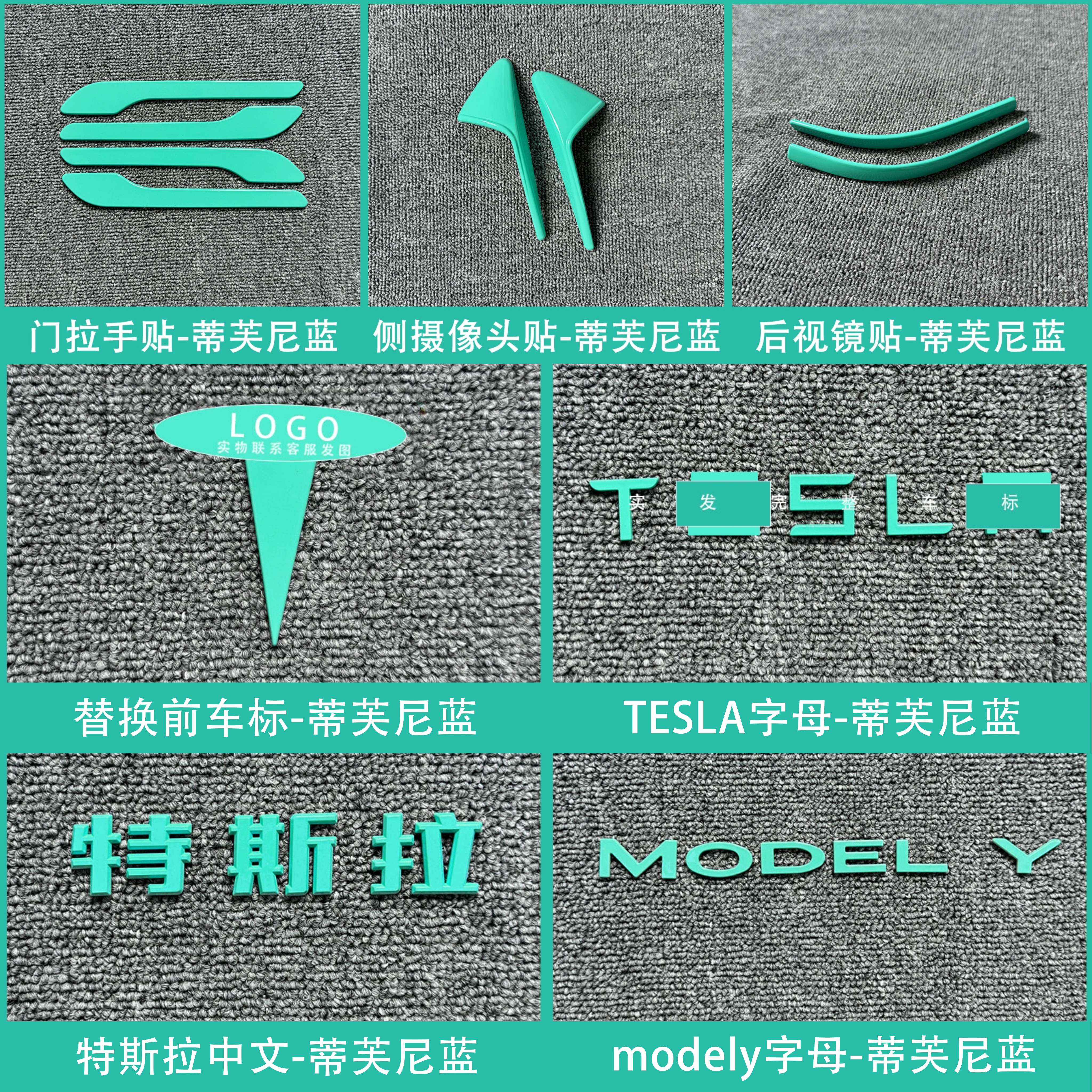 适用特斯拉ModelY/3焕新车标蒂芙尼蓝尾门贴门把手装饰丫配件改装