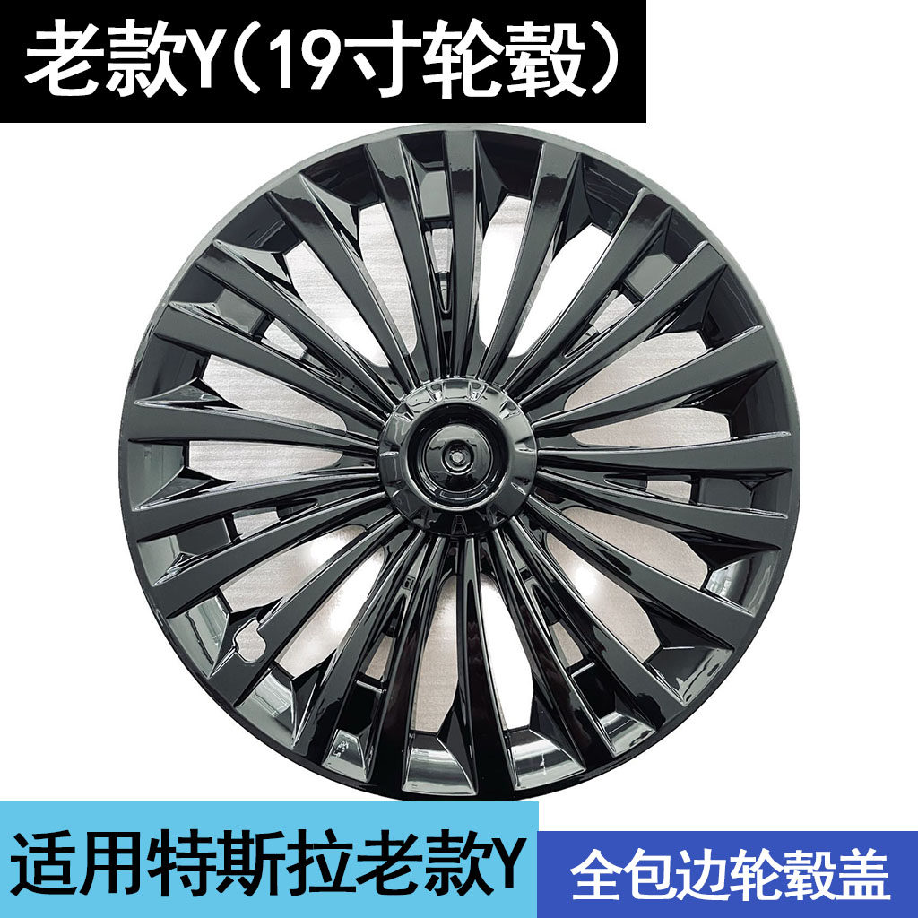 适用特斯拉Model3/Y轮毂盖丫19寸焕新18寸改装饰车轮圈保护罩配件
