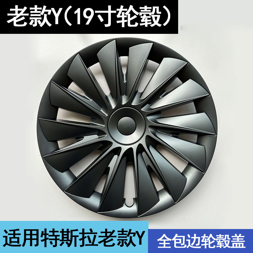 适用特斯拉Model3/Y轮毂盖丫19寸焕新18寸改装饰车轮圈保护罩配件