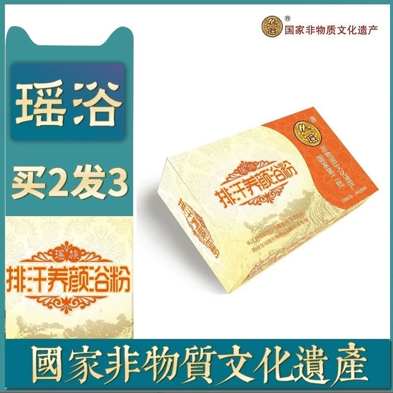 从江泡澡包家用熏蒸正品瑶族药浴