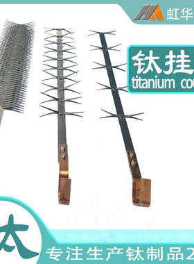 AATi亚钛鑫阳极氧化钛挂具 耐腐蚀 电镀钛合金挂具