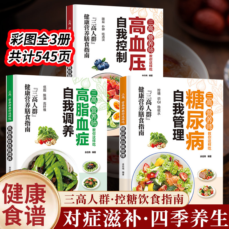 高血压+高脂血症+糖尿病自我管理