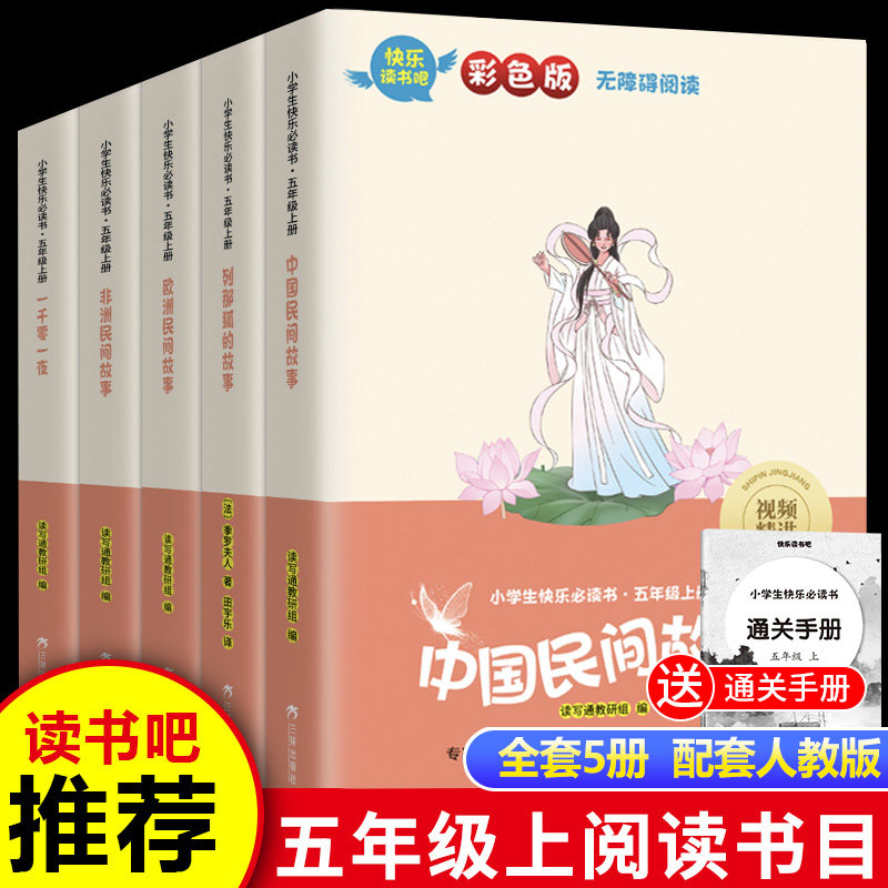 正版全5册快乐读书吧五年级上册