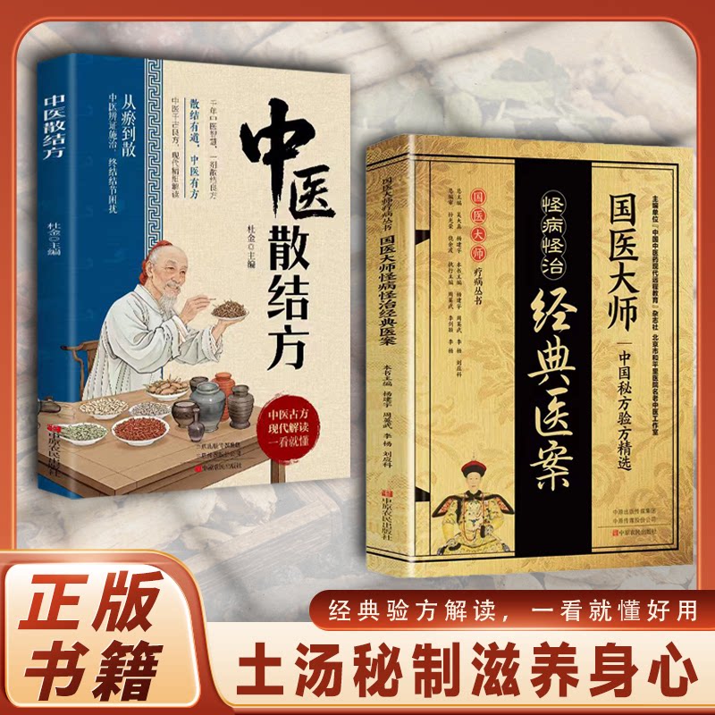 全2册中医散结+经典医案国医大师