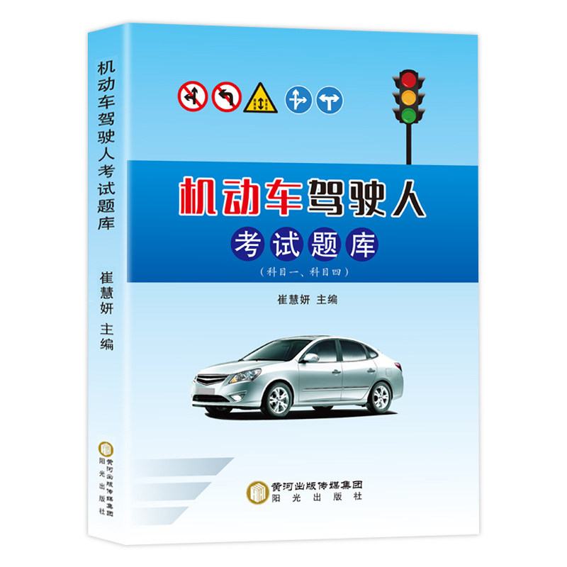 2025新版机动车驾驶人考试题库科目一与科目四教材学驾照书籍考试题库驾考宝典