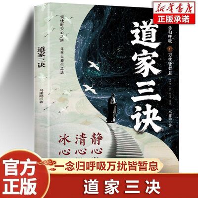 道家三诀静心诀清心诀冰心诀