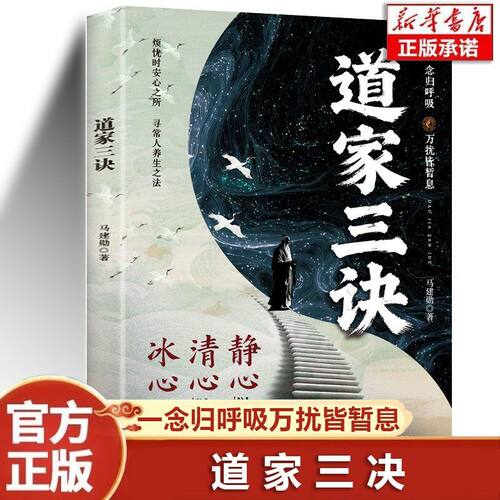 道家三诀静心诀清心诀冰心诀