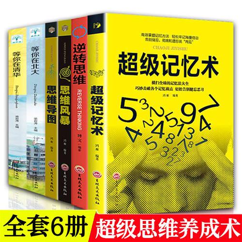 全套6册高效学习方法技巧书