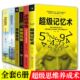 全套6册超级记忆术逆转思维导图等你在北大学霸高效学习方法技巧书提高记忆力训练书吉林文史出版 社