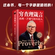 书籍新华书店 原则智慧投资宝典智慧财富珍藏版 正版 穷查理箴言查理芒格写给年轻人穷查理芒格传
