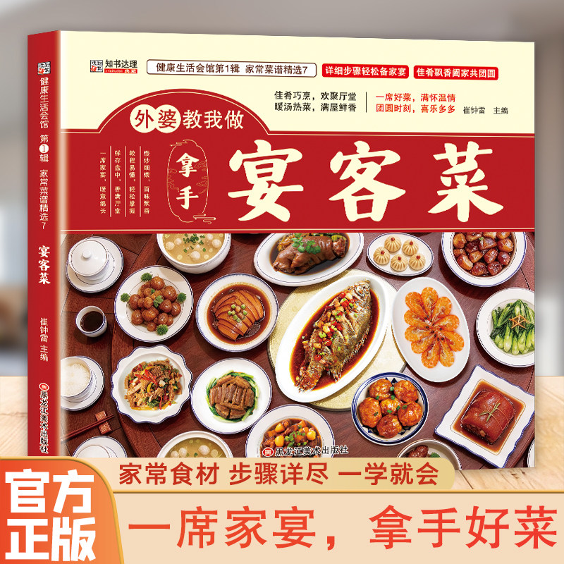 外婆教我做拿手宴客菜喜宴彩图版 菜谱书家常菜大全家宴婚宴升学宴日宴庆功宴谢师宴乔迁宴满