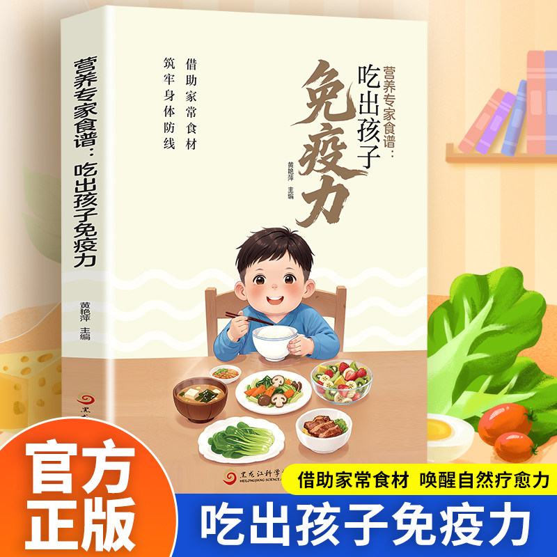 吃出孩子免疫力家庭健康饮食搭配