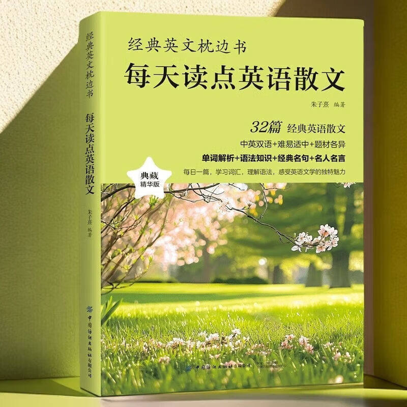 每天读点英语散文 中英双语对照语法词汇 经典名句名人名言书籍提升英语阅读能力的书籍