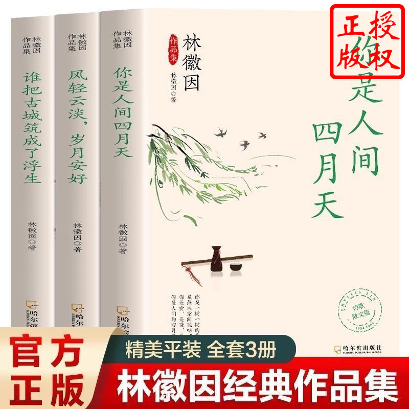你是人间四月天全套三册