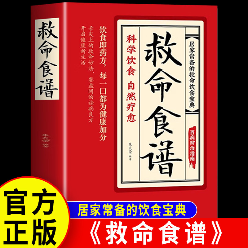 救命食谱中老年食疗养生书