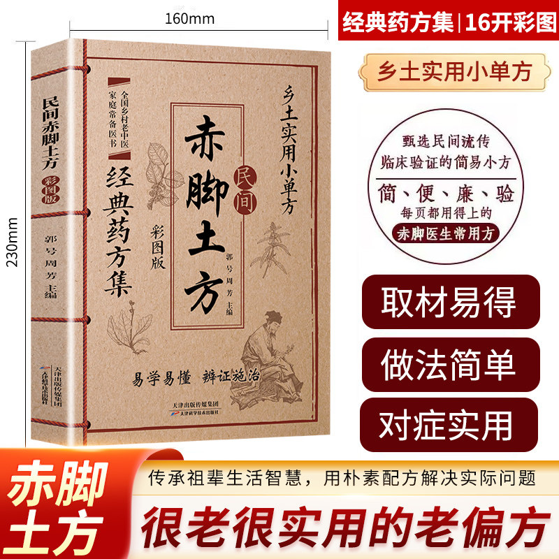 2026新版民间赤脚土方彩图版