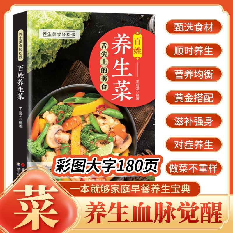 【正版包邮】一看就会的家常养生菜 彩图版 厨房小白也不怕!1000道菜照着做零失败 补气血健脾胃 全家老小都爱吃 养生食谱大全