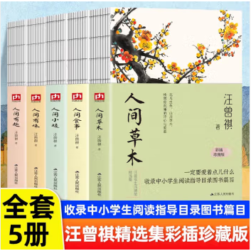 汪曾祺散文随笔精读套装5册