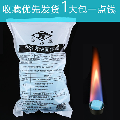 固体酒精酒精块耐烧固态燃料干锅