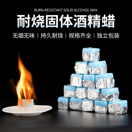 巴轮贝BALUNBEI精装带锡纸固体酒精块固体蜡耐烧火锅燃料烤鱼引炭