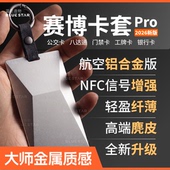 航空铝合金版 适用特斯拉小米理想焕新NFC车钥匙赛博卡套工作证件