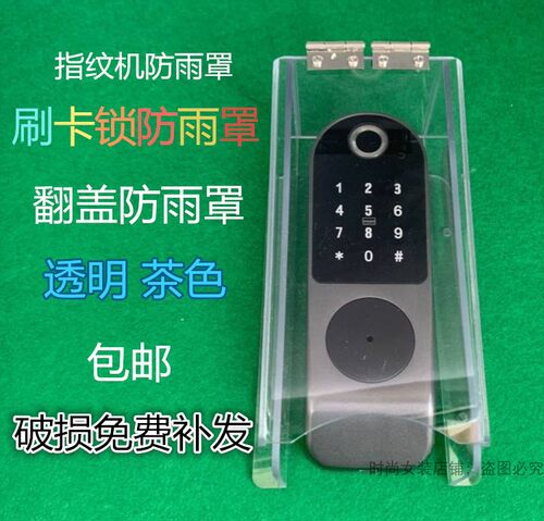一体挡雨罩电控锁指纹机门禁系统