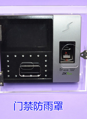 中控智慧iface702防雨罩遮阳罩 302 /703/303/102门禁保护盒挡雨