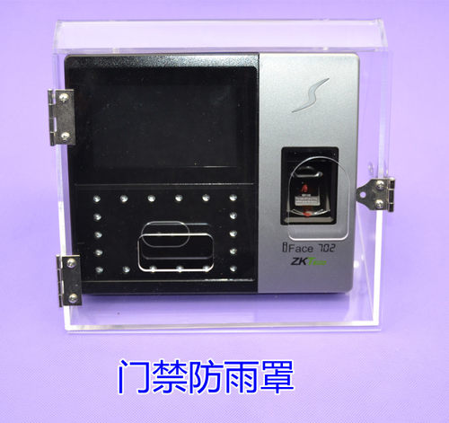 指纹门禁考勤一体防雨罩保护盒