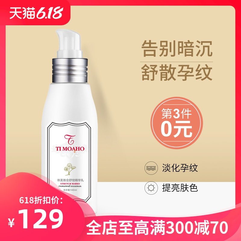 体美雅会去妊娠纹修复霜产后消除妊辰纹肥胖纹生长纹全身紧致松弛