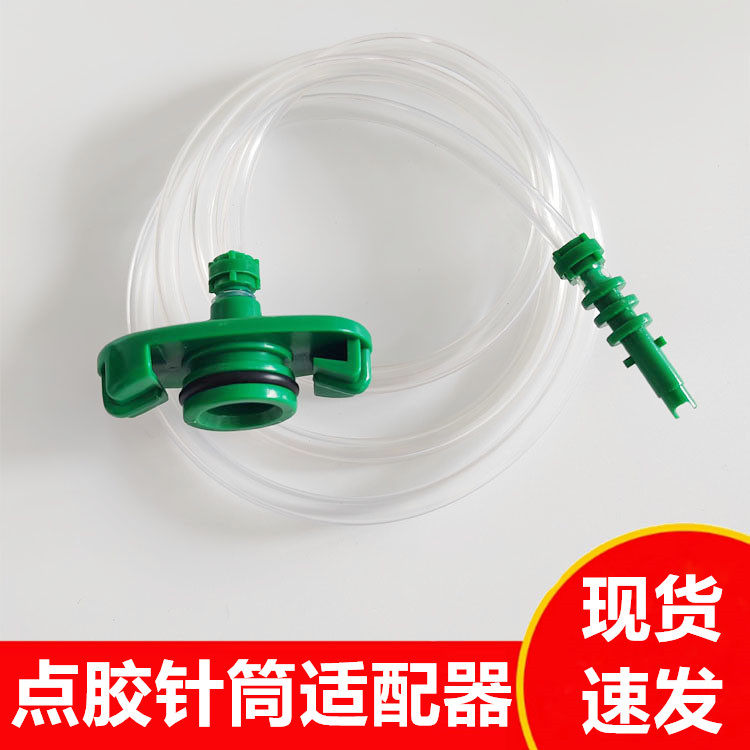 3/5/10/30/50CC气管点胶针筒适配器点胶机连接头针筒转接头管子