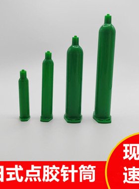 日式绿色点胶针筒 胶管 胶水针筒点胶机针筒点胶工具5c10c30c55cc