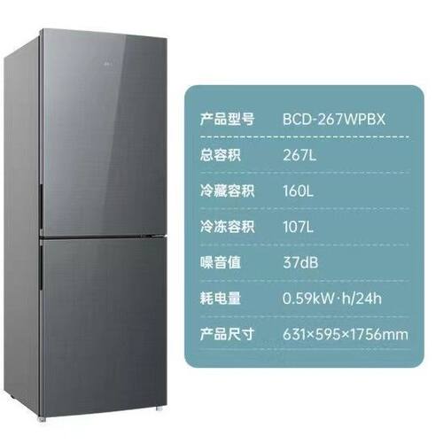 美菱269双门269变频无霜