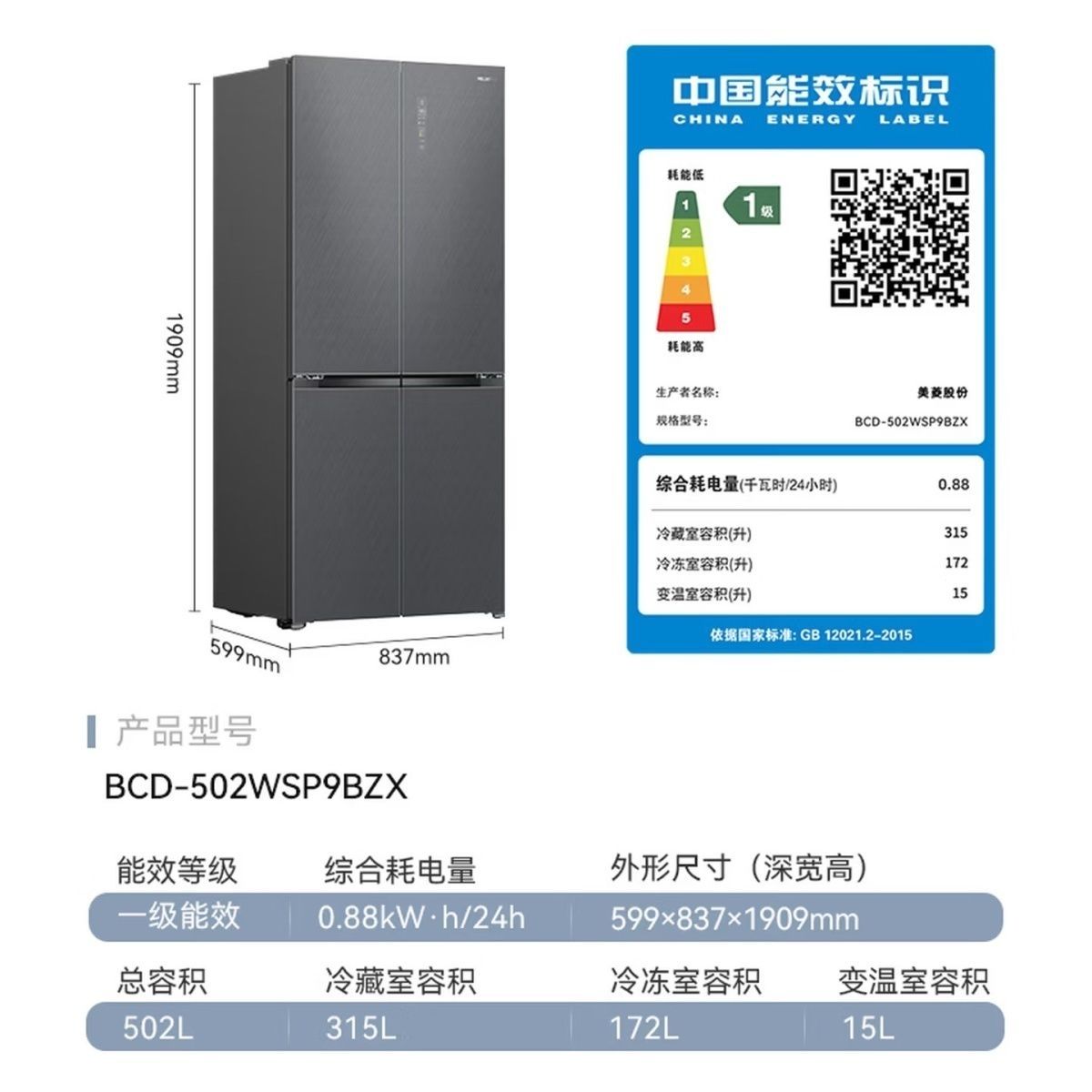 美菱502升502WSP9BZ厨房冰箱